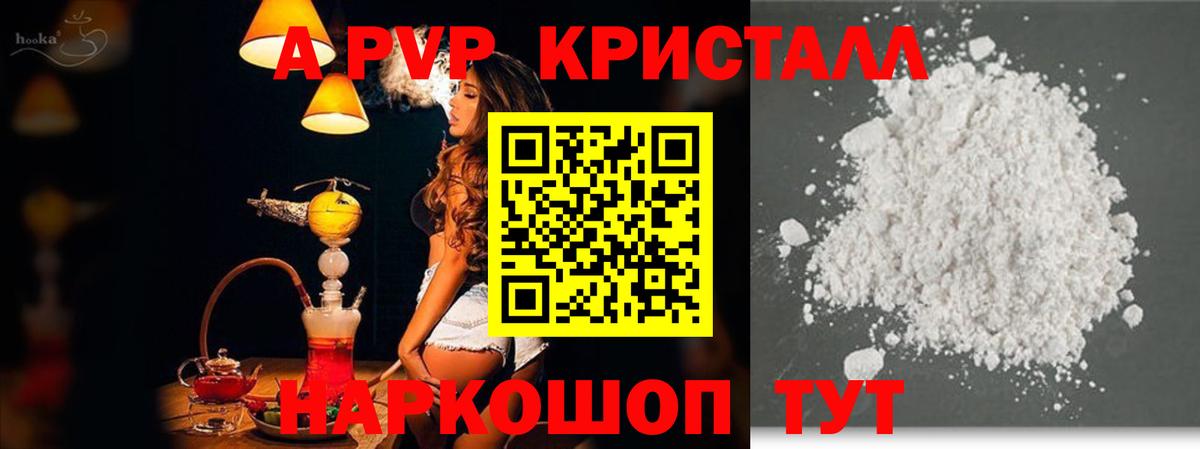Alfa_PVP  Вход с VPN  Горно-Алтайск  А ПВП VHQ  Alpha PVP кристаллы 