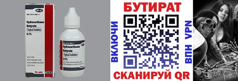 Бутират вода  Горно-Алтайск 