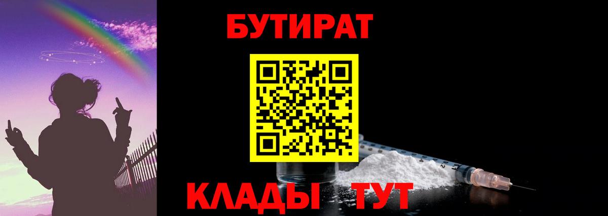 БУТИРАТ GHB Горно-Алтайск