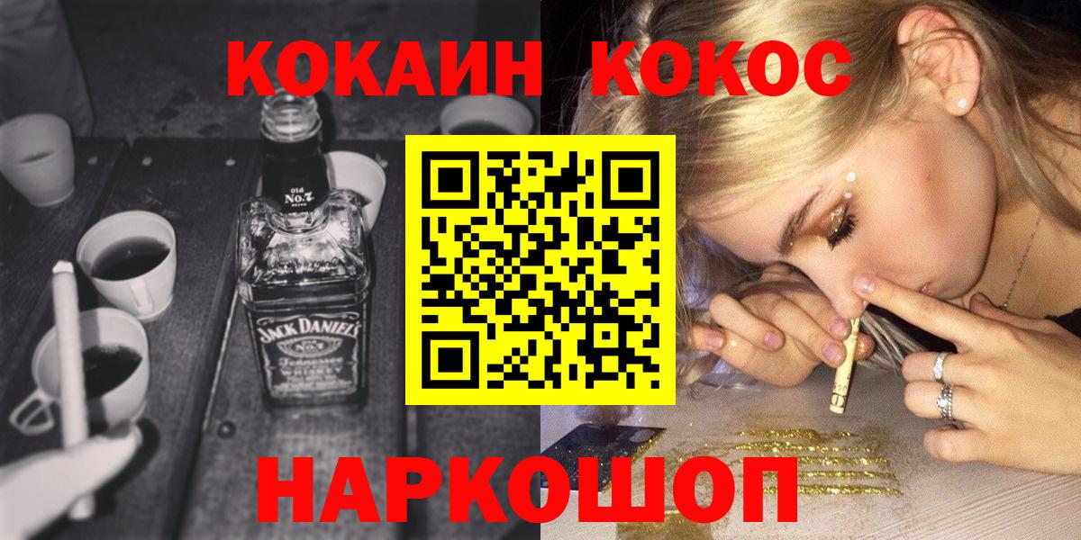 КОКАИН FishScale  Вход с VPN  Горно-Алтайск  КОКАИН 97% 