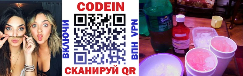 закладка  Горно-Алтайск  Codein напиток Lean (лин) 