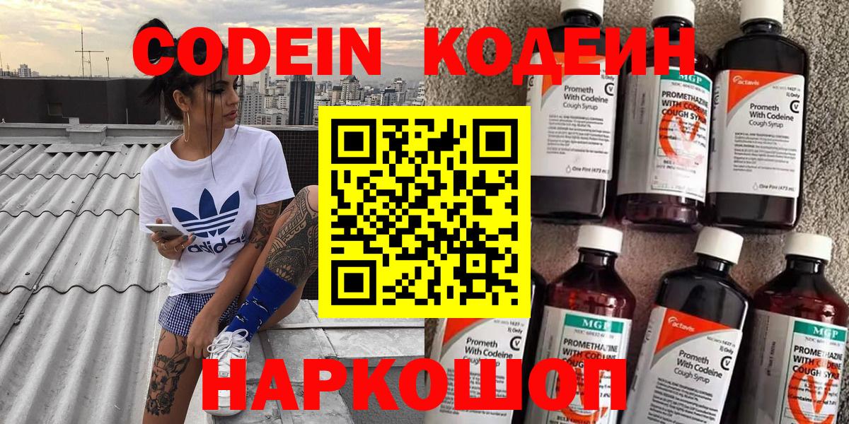 Кодеин напиток Lean (лин)  Горно-Алтайск  Кодеин Purple Drank 