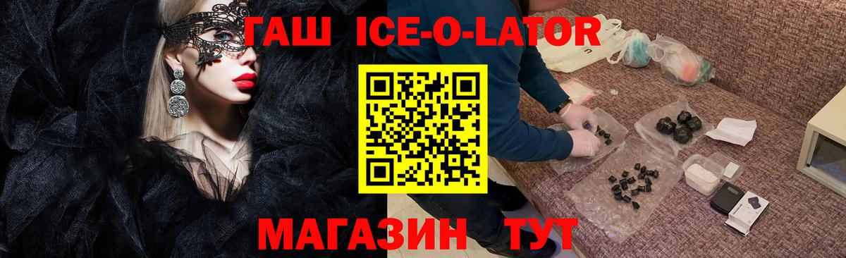 ГАШИШ Premium  Вход с VPN  Горно-Алтайск  ГАШИШ ice o lator 