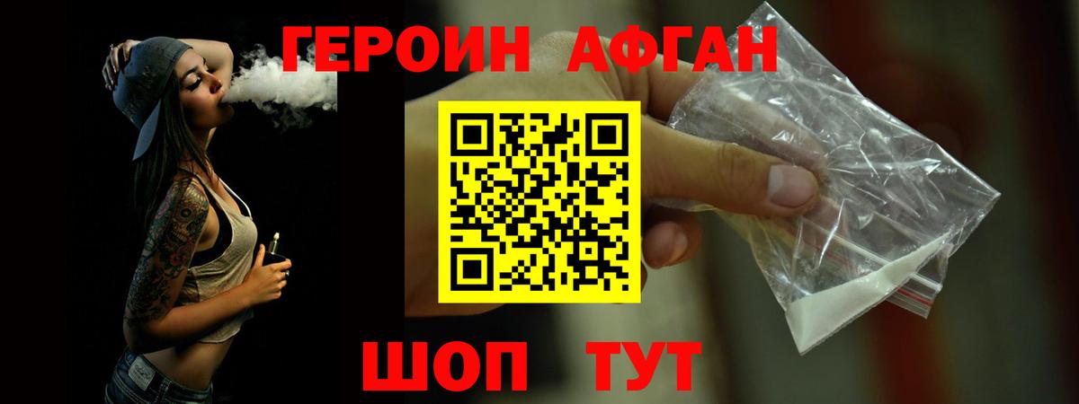Горно-Алтайск  ГЕРОИН хмурый  Вход с VPN 