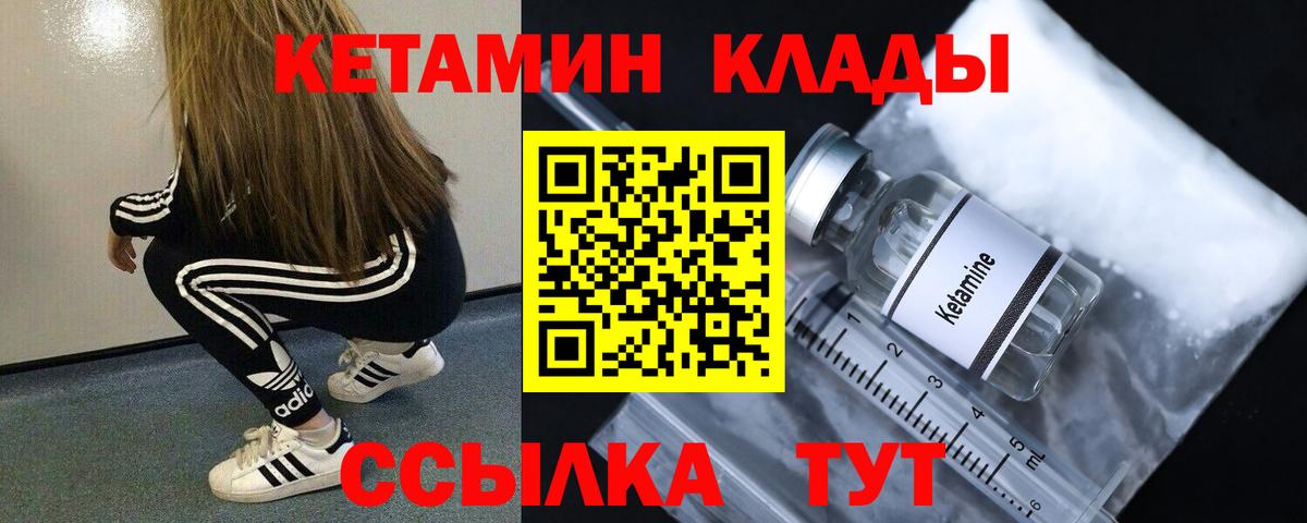 Кетамин VHQ Горно-Алтайск