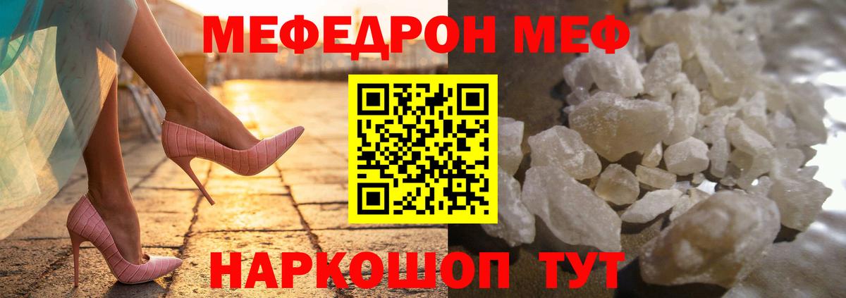 МЕФ mephedrone  МЯУ-МЯУ  где можно купить   МЕФ мука  Горно-Алтайск 